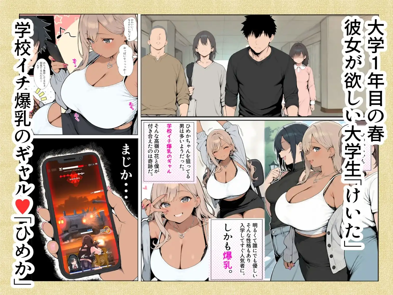 学校イチ爆乳のギャル彼女に寝取らせを頼んで一生後悔する話 - サンプル2