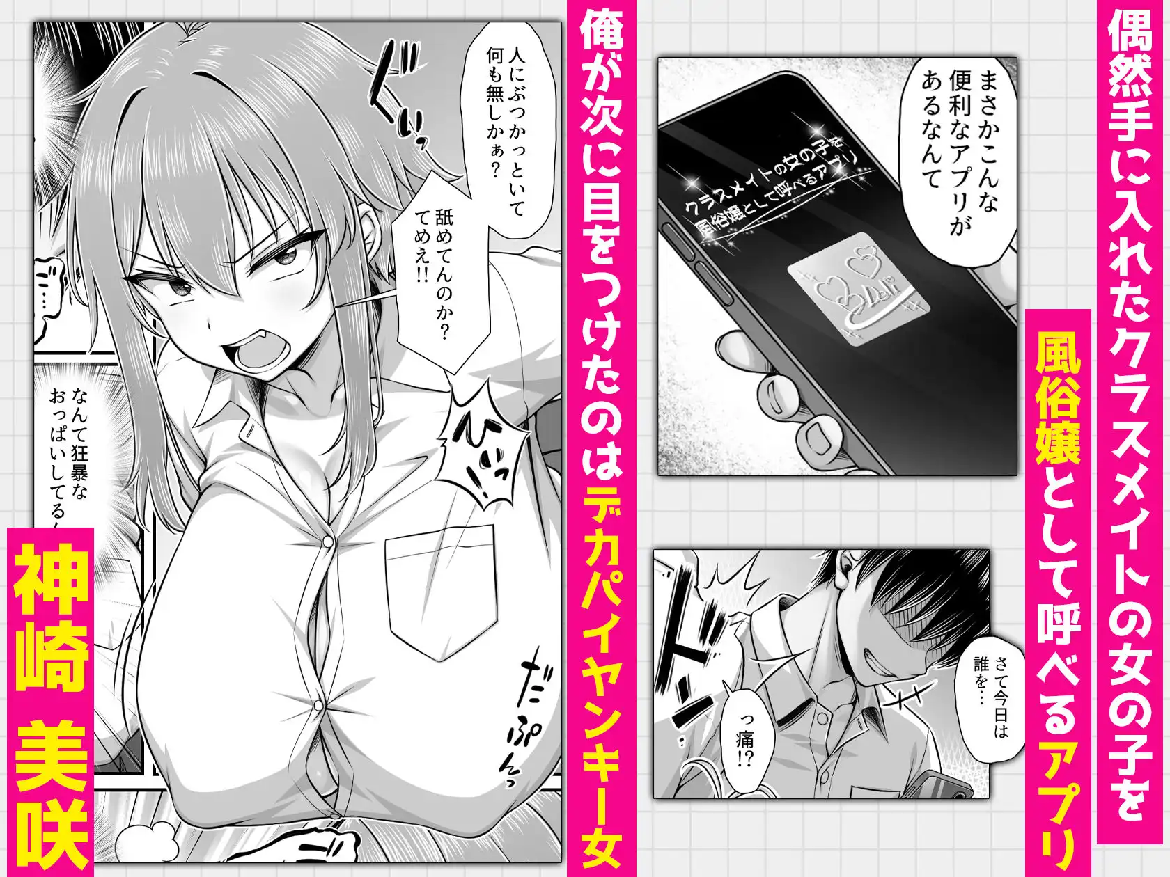 クラスメイトを風俗嬢として呼べる不思議なアプリUpdate2.0 -クソザコマンコなヤンキー女、チクイキセックスで連続絶頂- - サンプル1