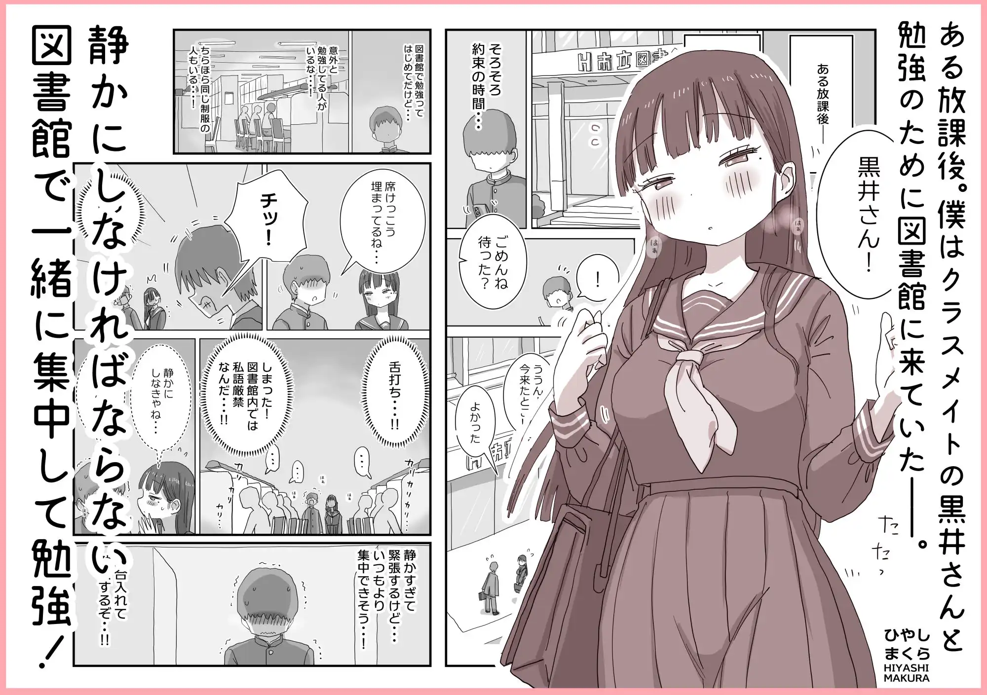 図書館でもこっそり中出しさせてくれるクラスメイトの黒井さん - サンプル1
