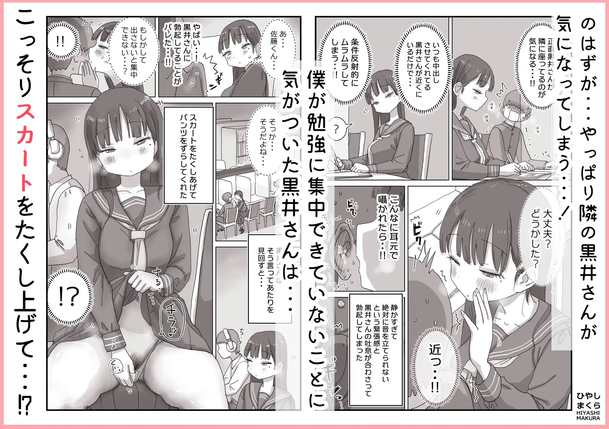図書館でもこっそり中出しさせてくれるクラスメイトの黒井さん - サンプル2