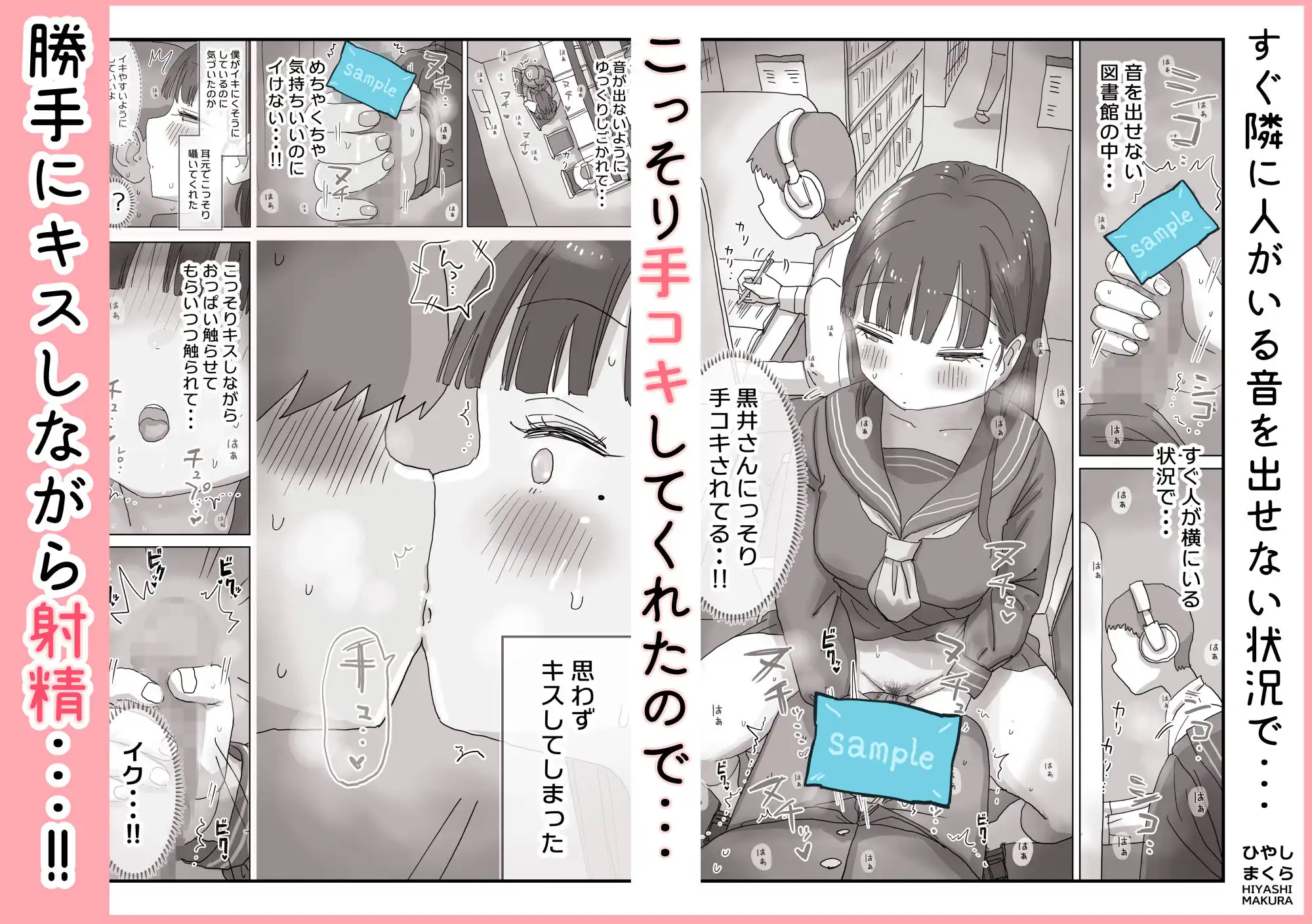 図書館でもこっそり中出しさせてくれるクラスメイトの黒井さん - サンプル3