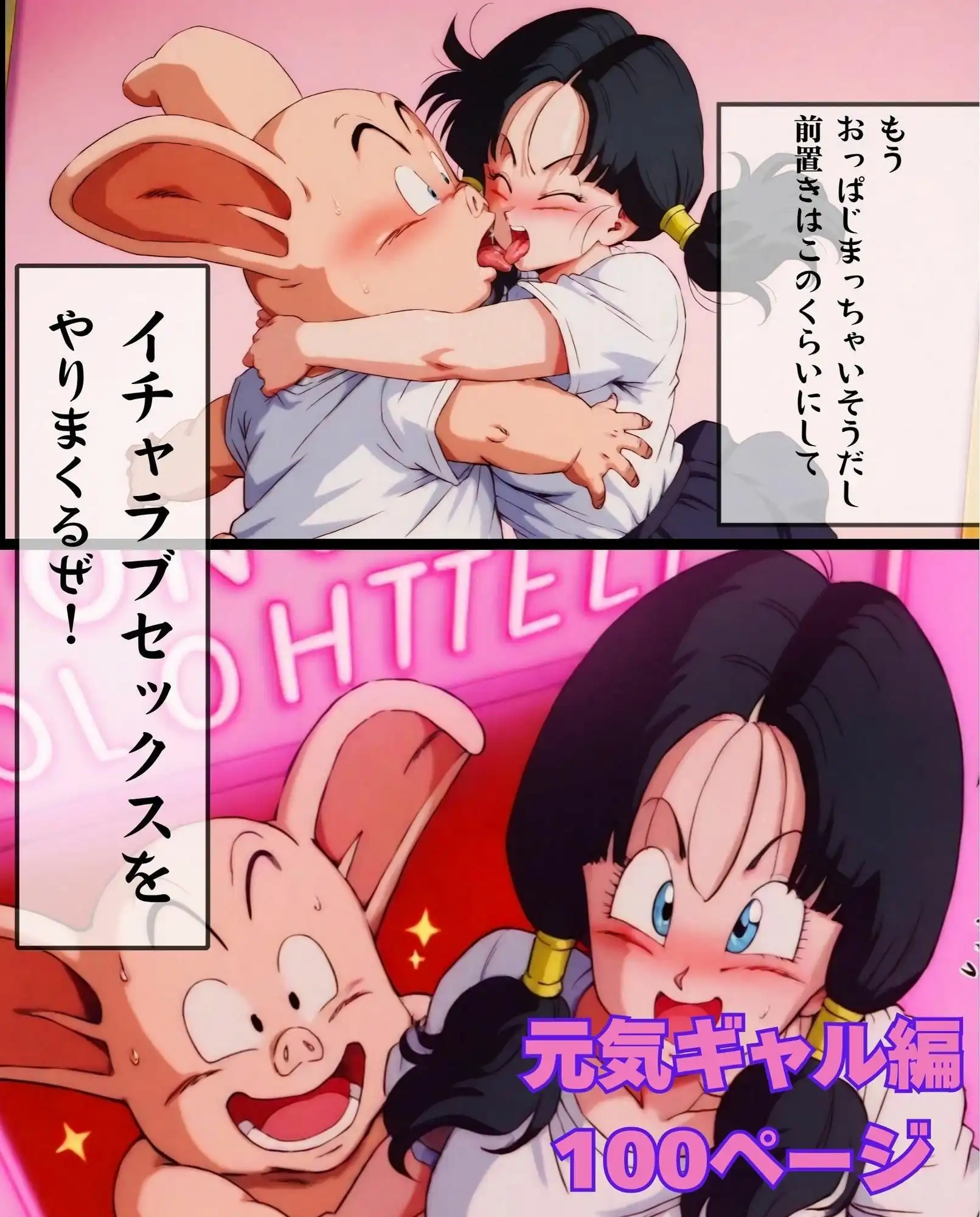 豚人間はギャルとイチャラブセックスがしたい - サンプル7
