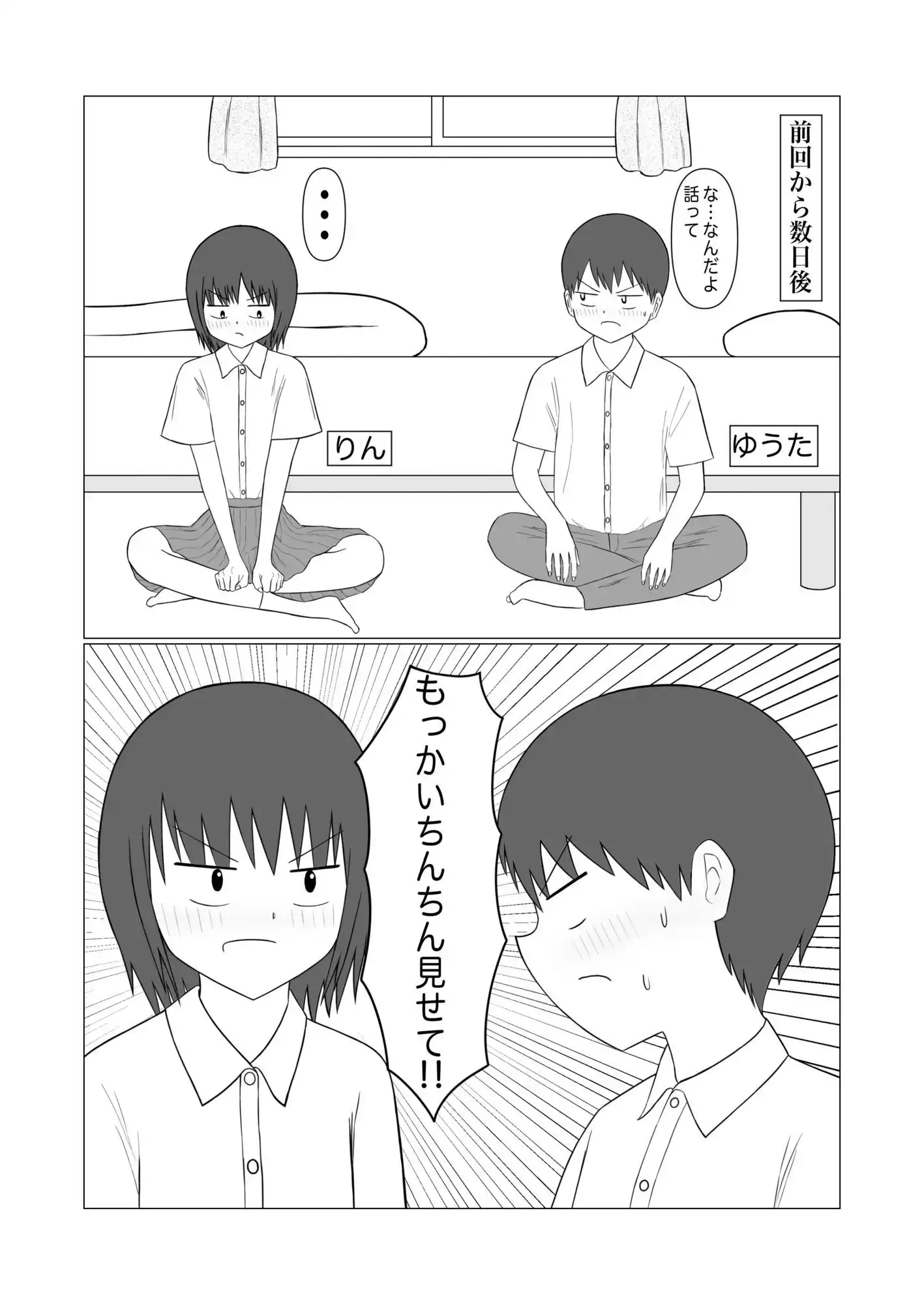 幼なじみのちんちんを観察したい! - サンプル1