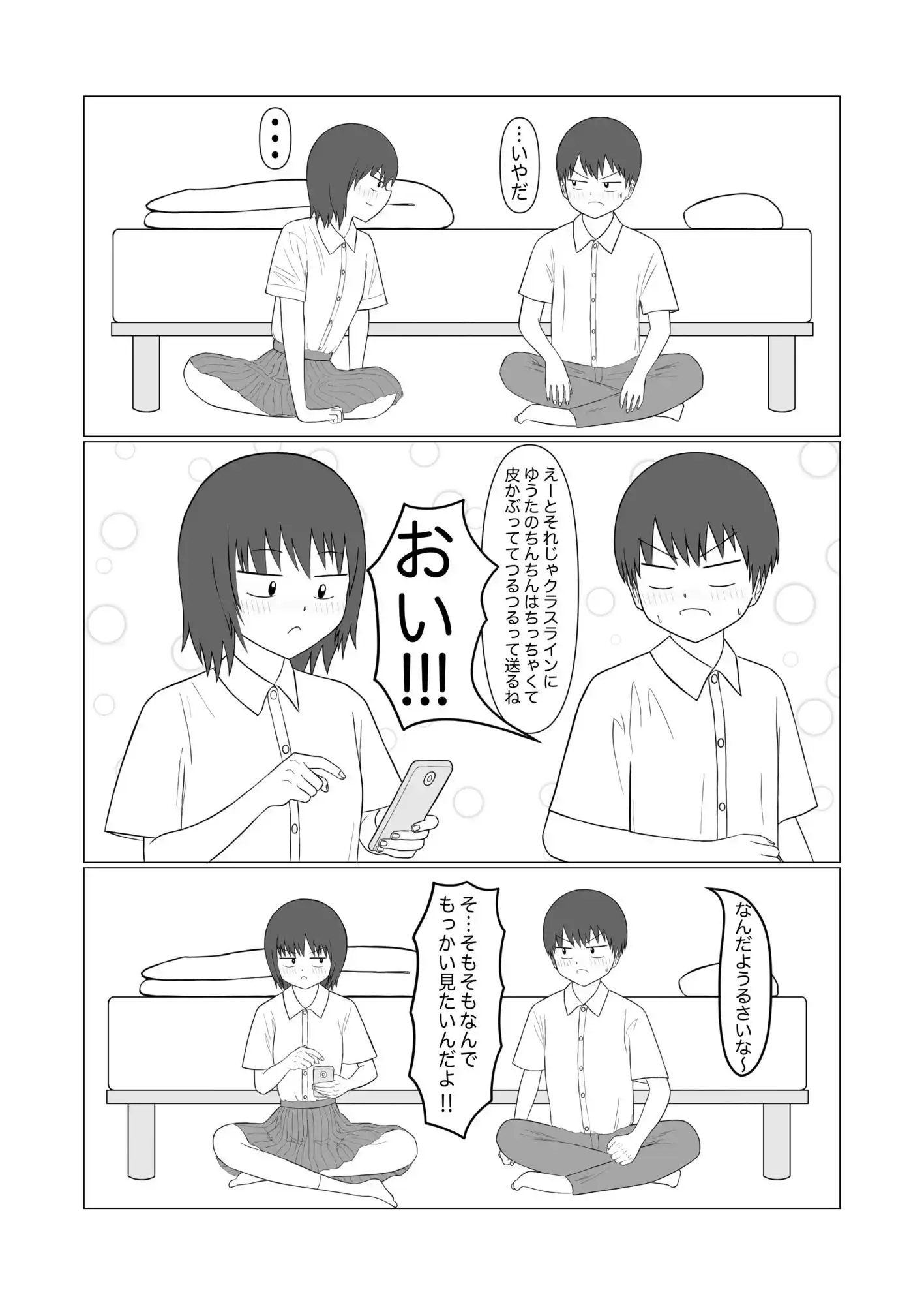 幼なじみのちんちんを観察したい! - サンプル2