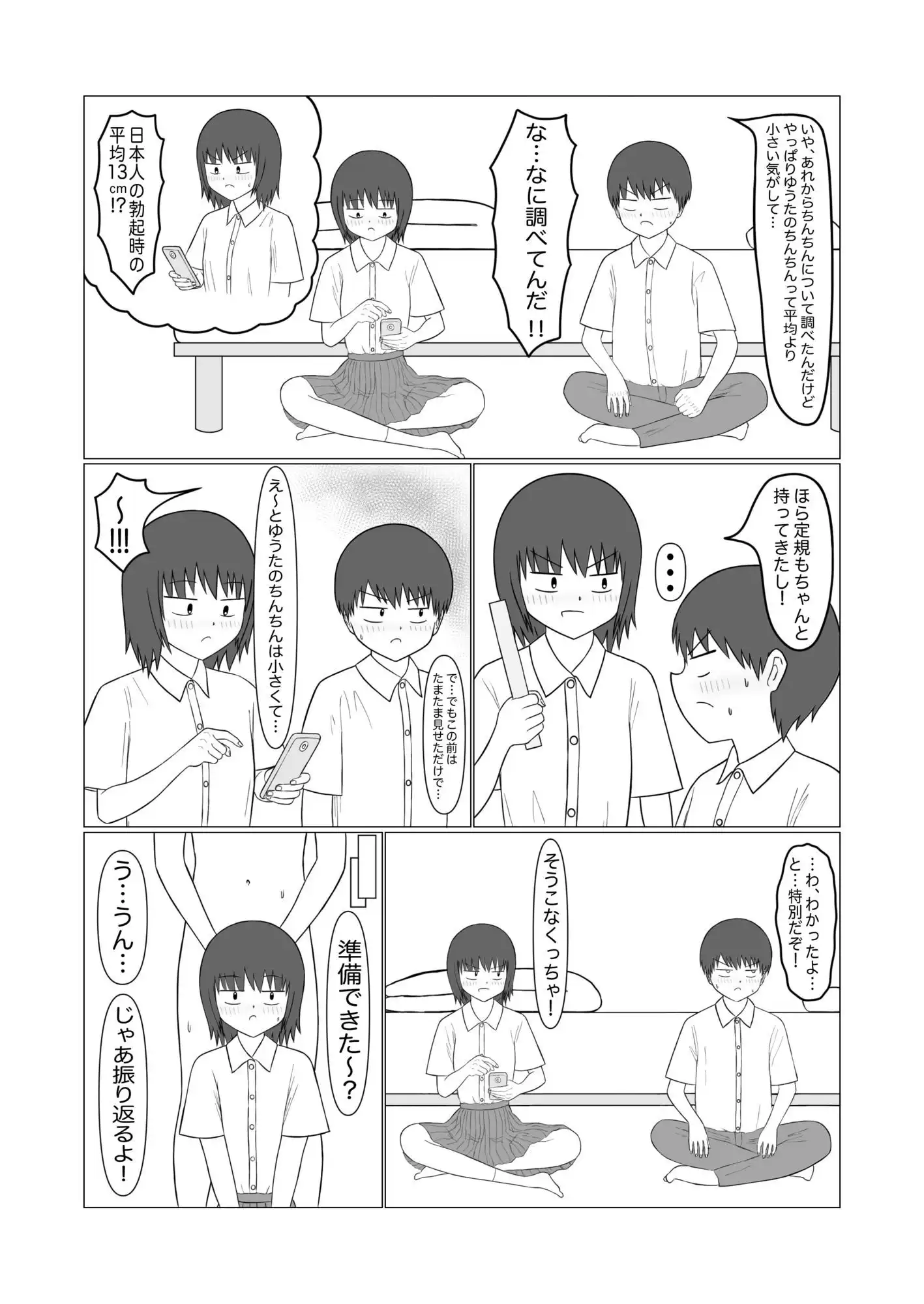 幼なじみのちんちんを観察したい! - サンプル3