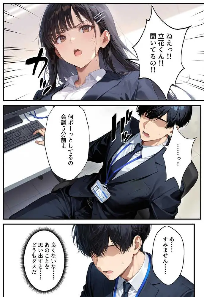 デリヘル呼んだらフられた子と再会して、あまあまなエッチした話 - ページ11