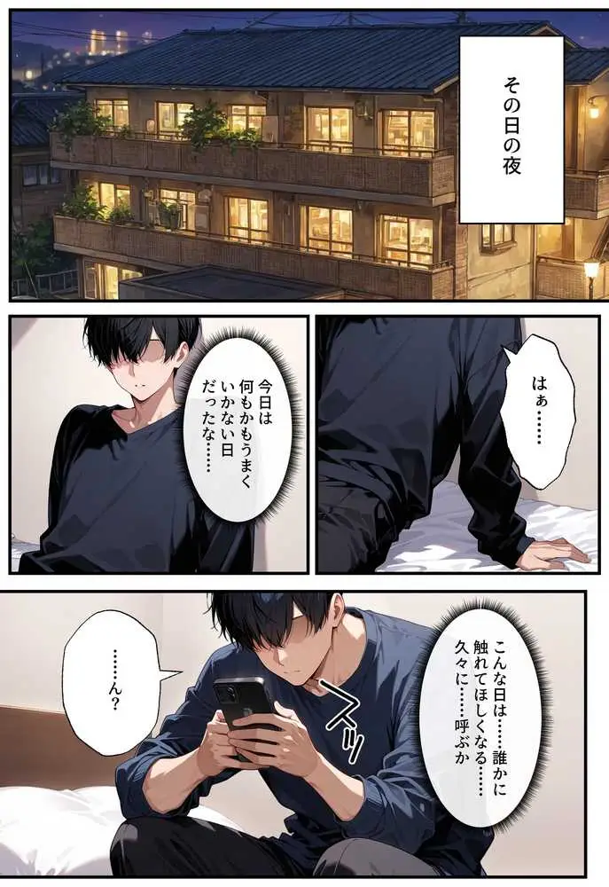 デリヘル呼んだらフられた子と再会して、あまあまなエッチした話 - ページ12