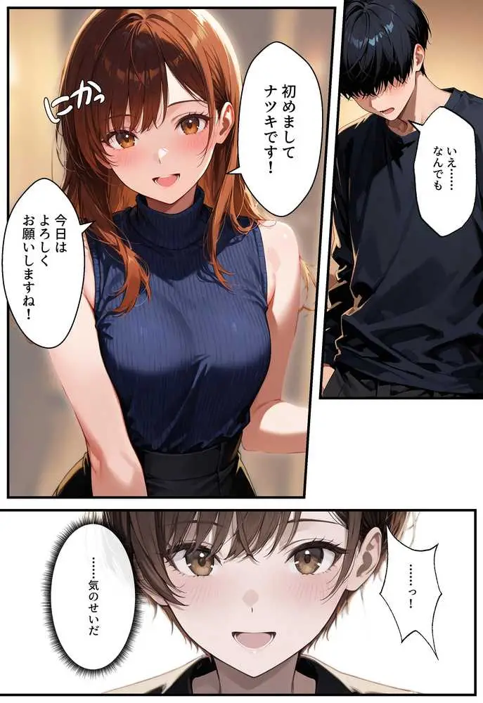 デリヘル呼んだらフられた子と再会して、あまあまなエッチした話 - ページ17