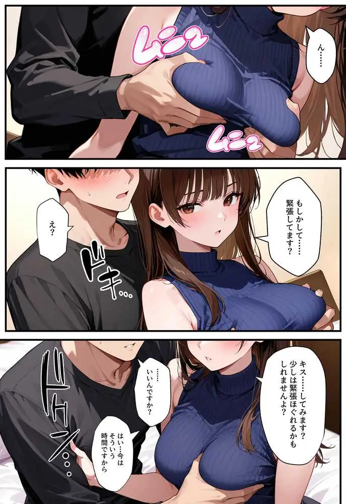 デリヘル呼んだらフられた子と再会して、あまあまなエッチした話 - ページ20