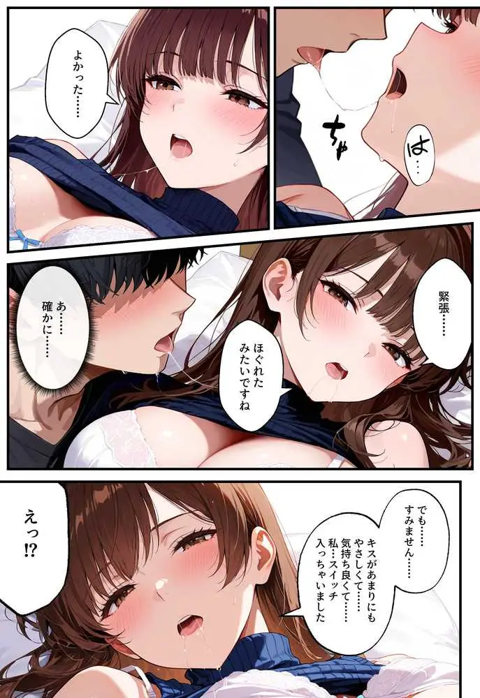 デリヘル呼んだらフられた子と再会して、あまあまなエッチした話 - ページ23