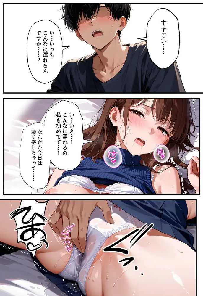 デリヘル呼んだらフられた子と再会して、あまあまなエッチした話 - ページ29