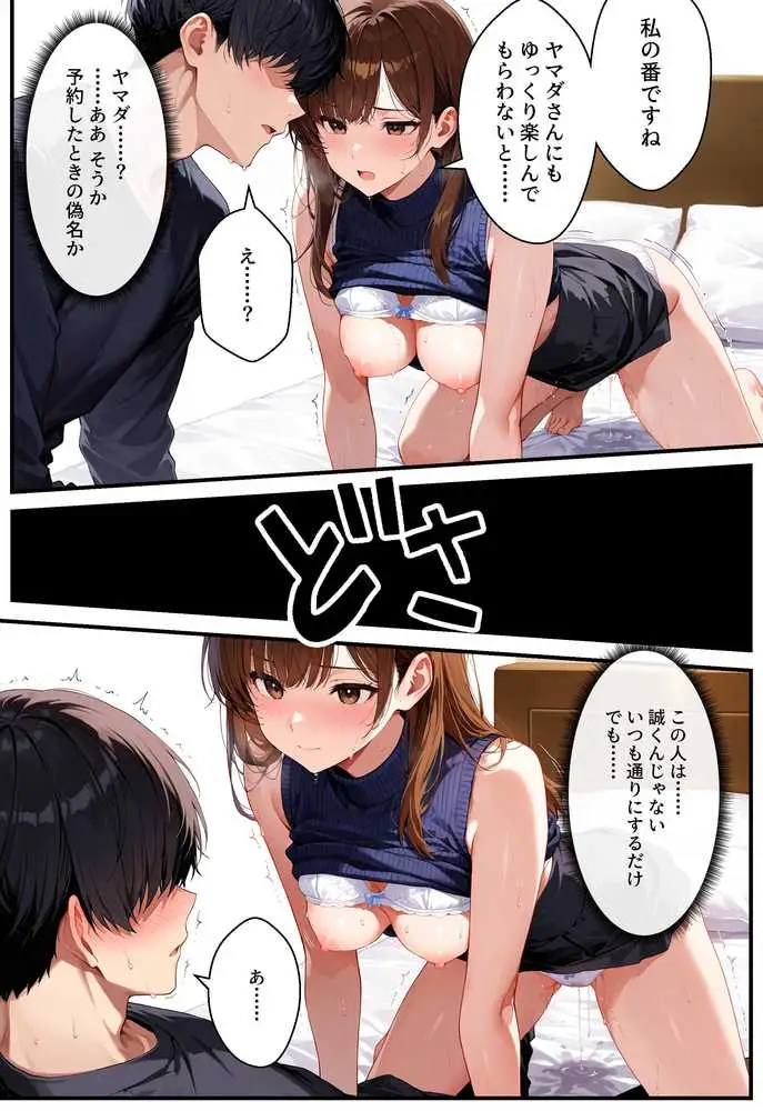 デリヘル呼んだらフられた子と再会して、あまあまなエッチした話 - ページ36