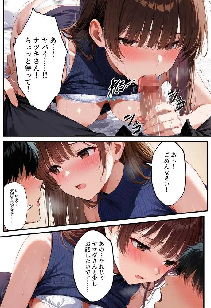 デリヘル呼んだらフられた子と再会して、あまあまなエッチした話 - ページ38