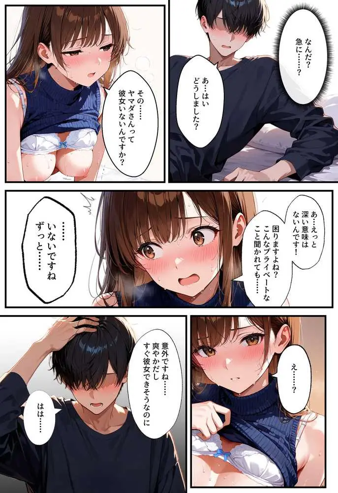デリヘル呼んだらフられた子と再会して、あまあまなエッチした話 - ページ39