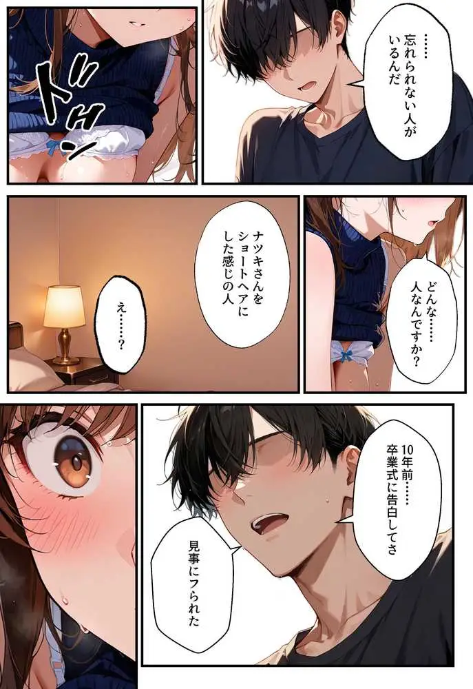 デリヘル呼んだらフられた子と再会して、あまあまなエッチした話 - ページ40