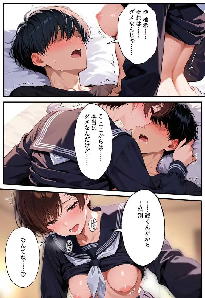 デリヘル呼んだらフられた子と再会して、あまあまなエッチした話 - ページ45