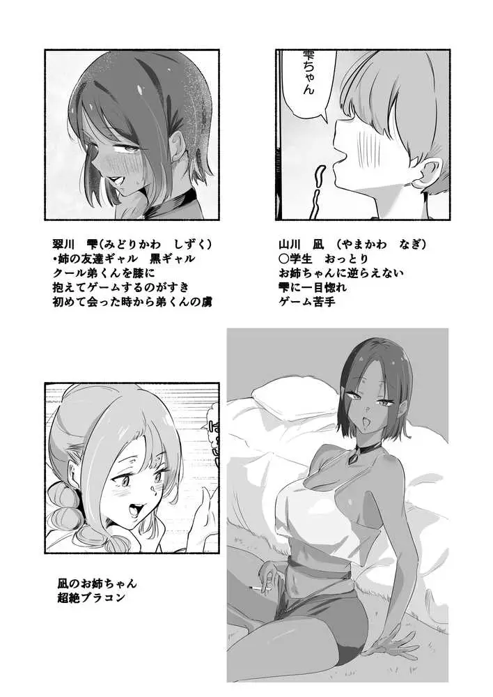 姉友黒ギャルに雌の体を教えてもらう話 - ページ01