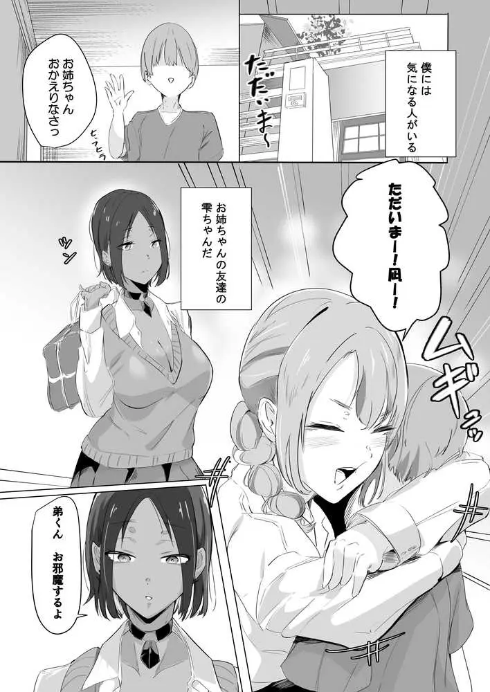 姉友黒ギャルに雌の体を教えてもらう話 - ページ03