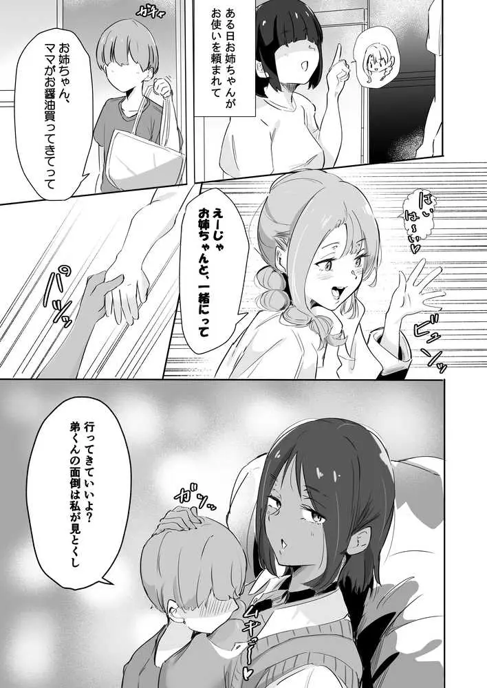 姉友黒ギャルに雌の体を教えてもらう話 - ページ05