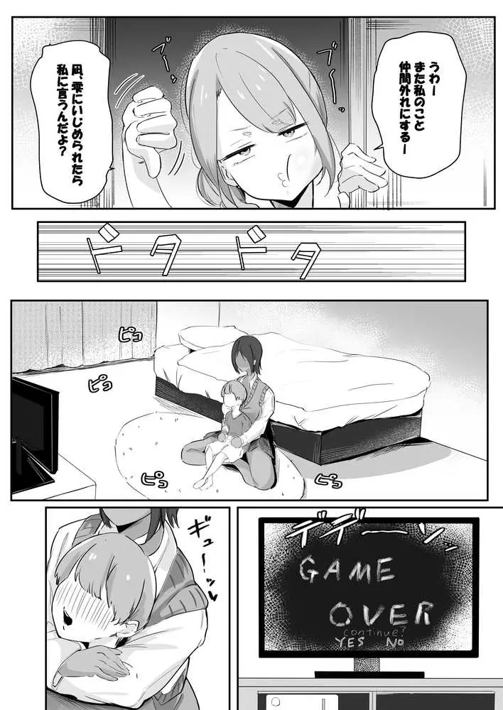姉友黒ギャルに雌の体を教えてもらう話 - ページ06