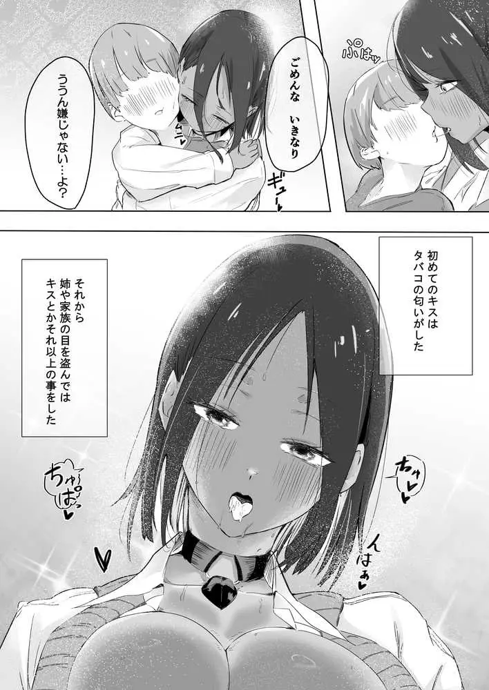 姉友黒ギャルに雌の体を教えてもらう話 - ページ08