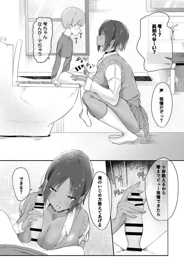 姉友黒ギャルに雌の体を教えてもらう話 - ページ09