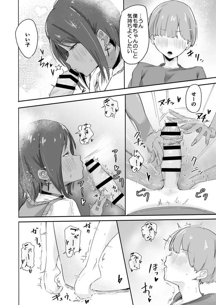 姉友黒ギャルに雌の体を教えてもらう話 - ページ10