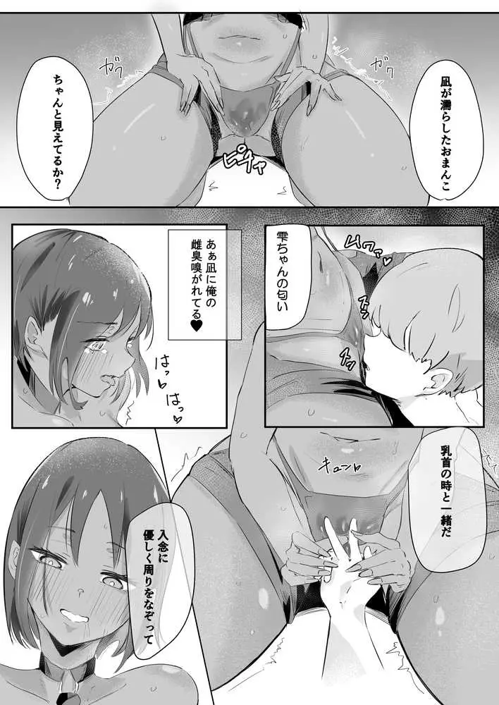 姉友黒ギャルに雌の体を教えてもらう話 - ページ21