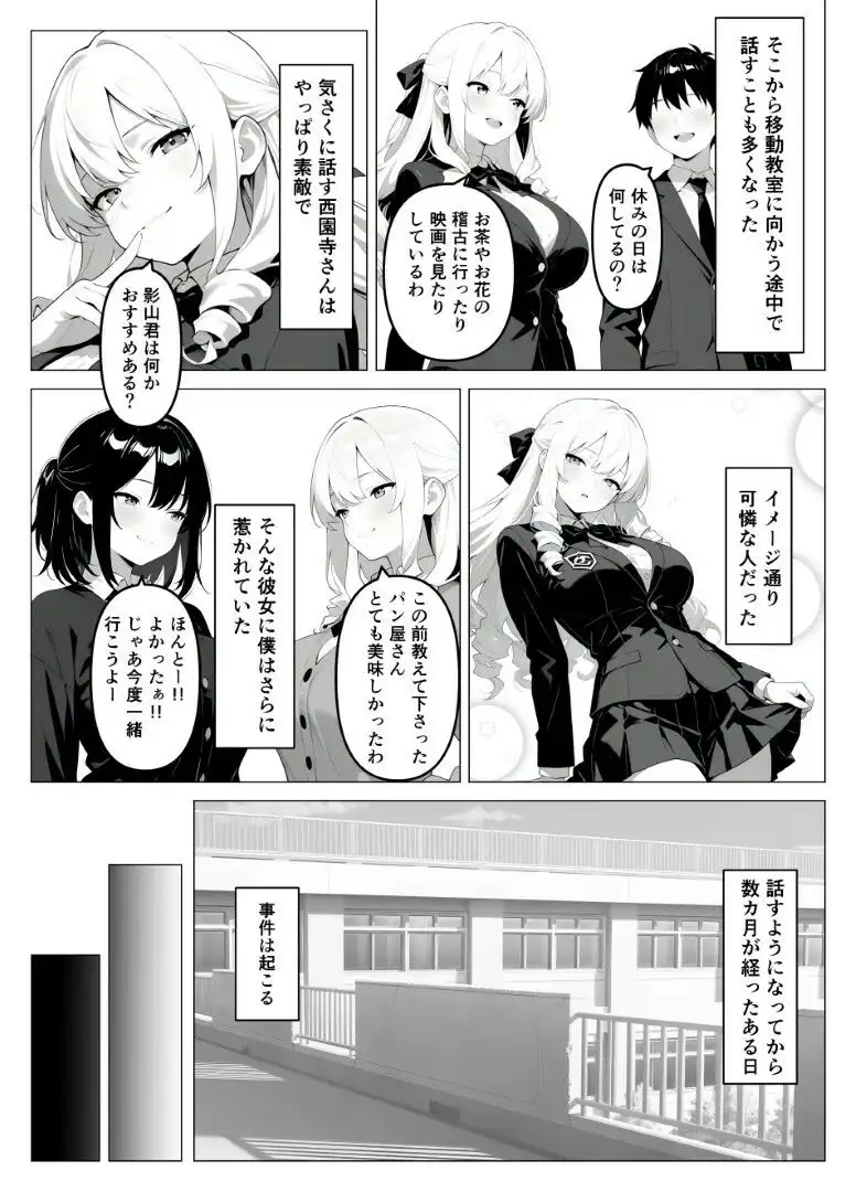 処女のお嬢様が教室でオナニーを!? - サンプル7