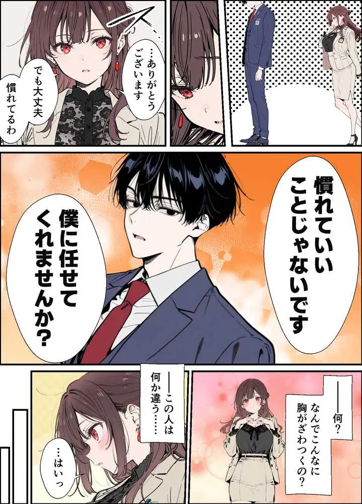 誰にも甘えない完璧な黒髪巨乳年上美人(28)が俺にだけベタ甘中出しSEXさせてくれた話 - ページ15