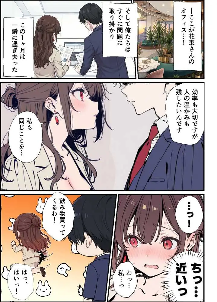 誰にも甘えない完璧な黒髪巨乳年上美人(28)が俺にだけベタ甘中出しSEXさせてくれた話 - ページ16