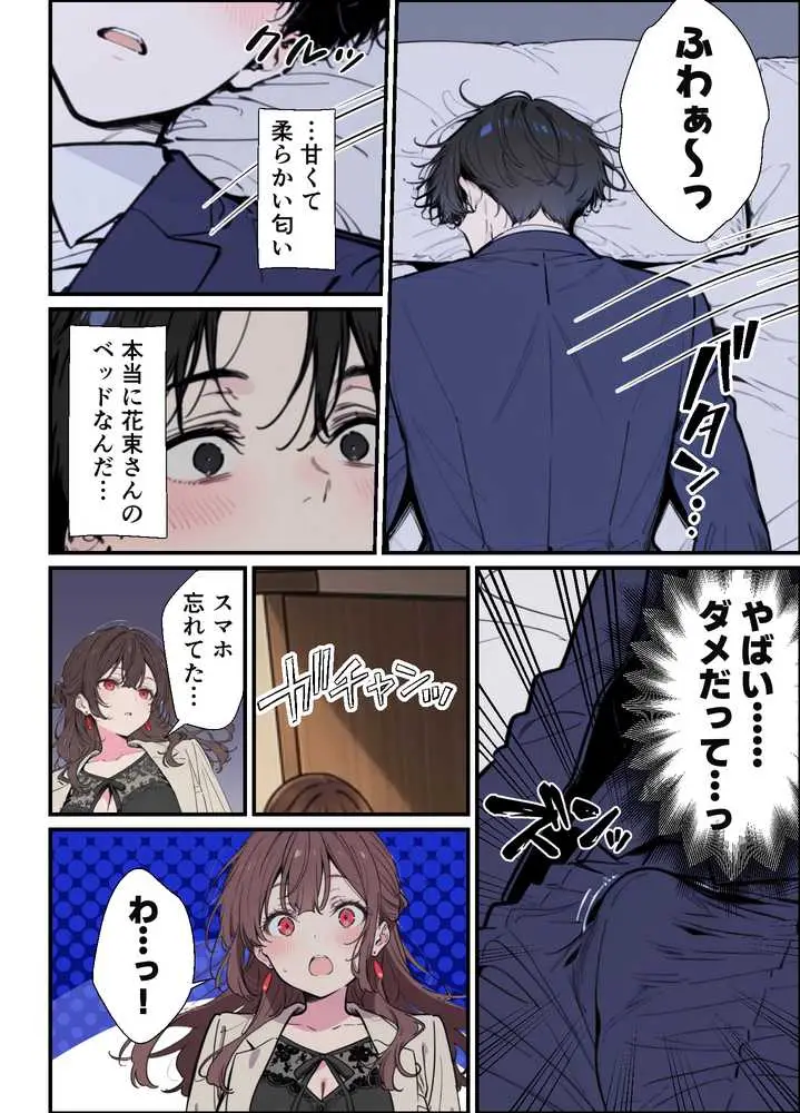 誰にも甘えない完璧な黒髪巨乳年上美人(28)が俺にだけベタ甘中出しSEXさせてくれた話 - ページ19