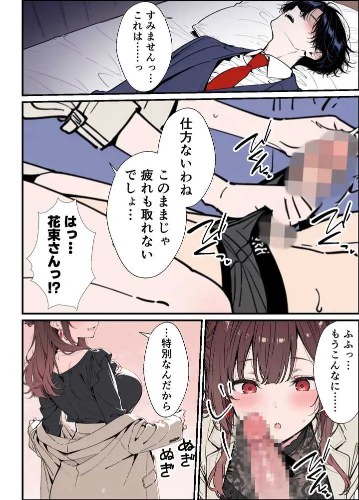誰にも甘えない完璧な黒髪巨乳年上美人(28)が俺にだけベタ甘中出しSEXさせてくれた話 - ページ21