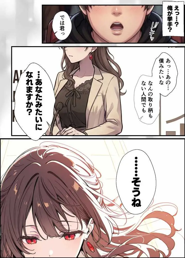 誰にも甘えない完璧な黒髪巨乳年上美人(28)が俺にだけベタ甘中出しSEXさせてくれた話 - ページ26