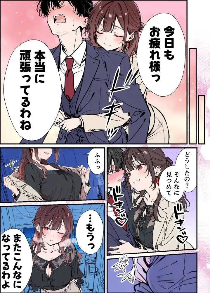 誰にも甘えない完璧な黒髪巨乳年上美人(28)が俺にだけベタ甘中出しSEXさせてくれた話 - ページ29
