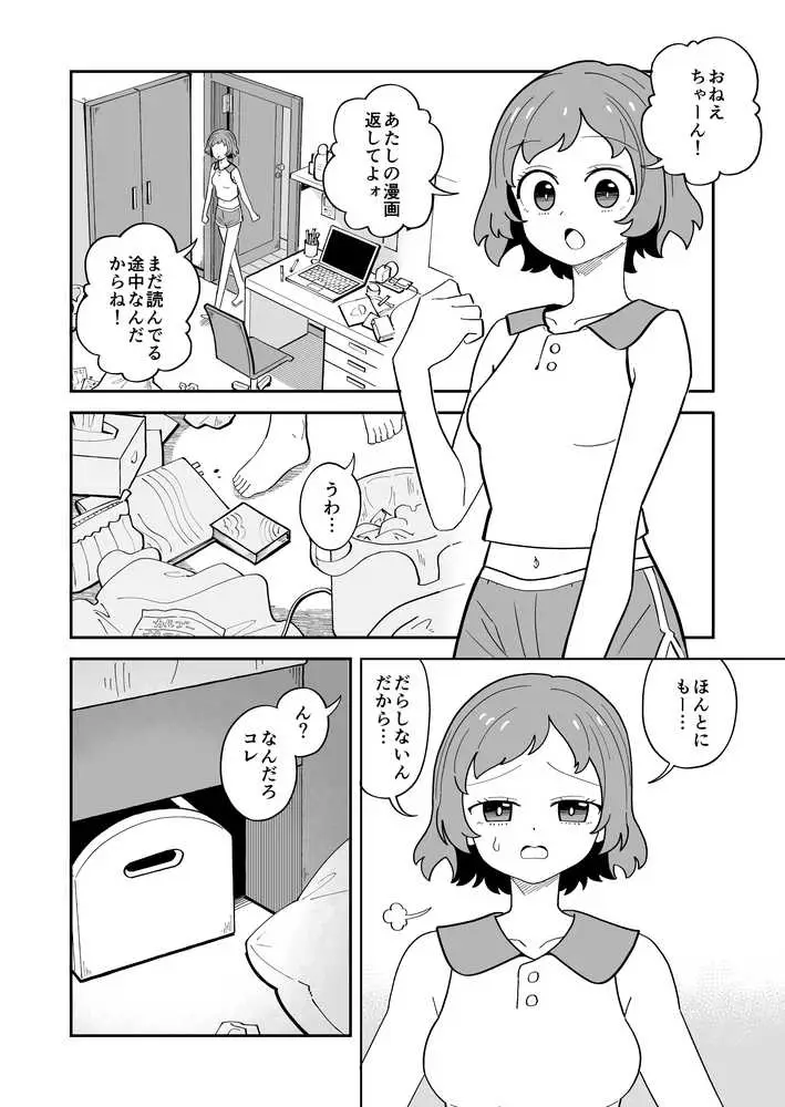 ふたなりアタッチメントで親友とエッチする - ページ03