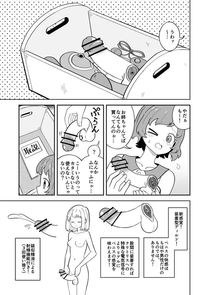 ふたなりアタッチメントで親友とエッチする - ページ04