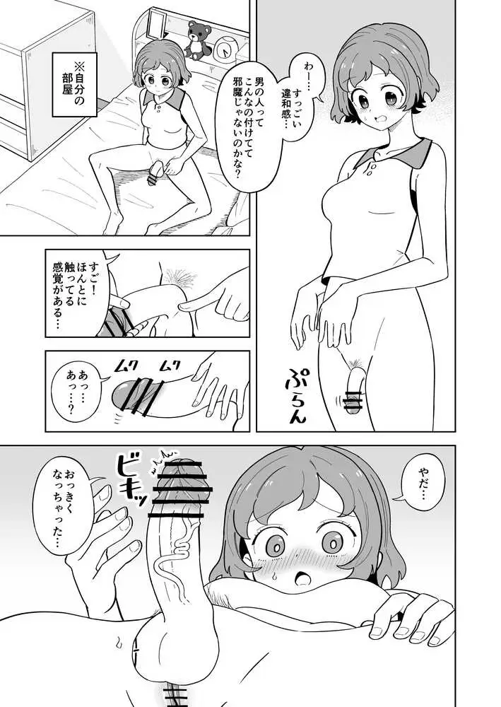 ふたなりアタッチメントで親友とエッチする - ページ06