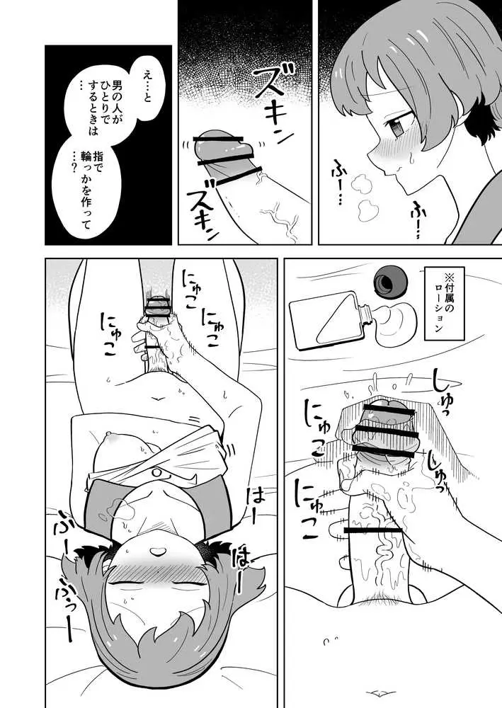 ふたなりアタッチメントで親友とエッチする - ページ07