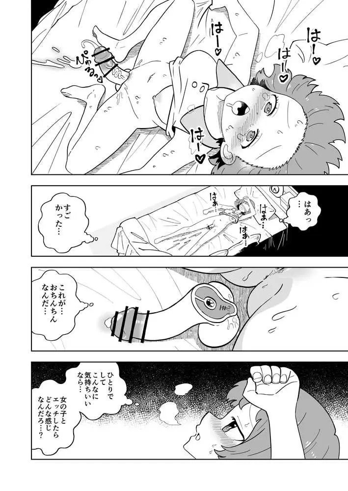 ふたなりアタッチメントで親友とエッチする - ページ09