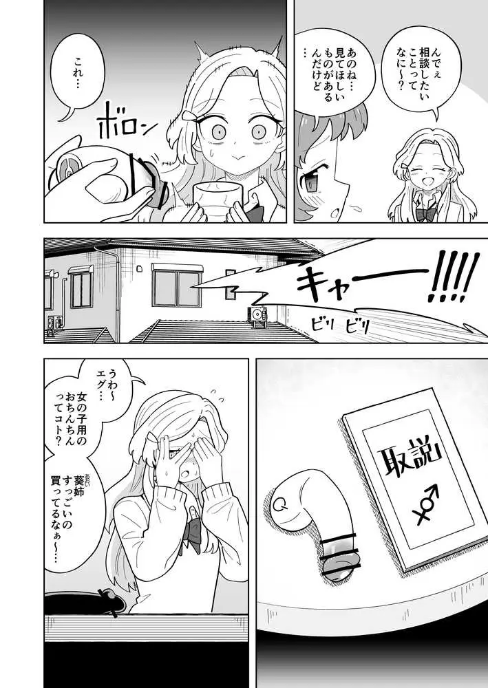 ふたなりアタッチメントで親友とエッチする - ページ11