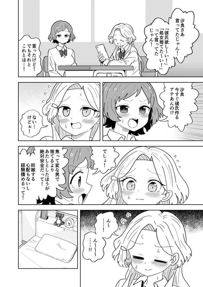ふたなりアタッチメントで親友とエッチする - ページ13