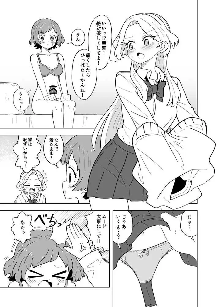 ふたなりアタッチメントで親友とエッチする - ページ14