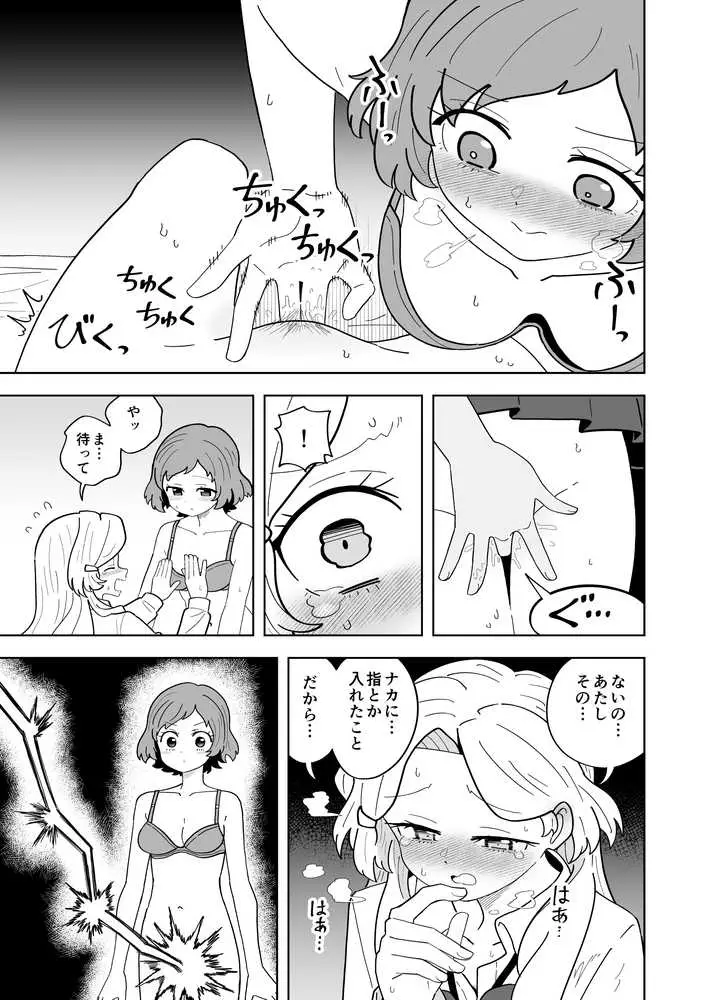 ふたなりアタッチメントで親友とエッチする - ページ16