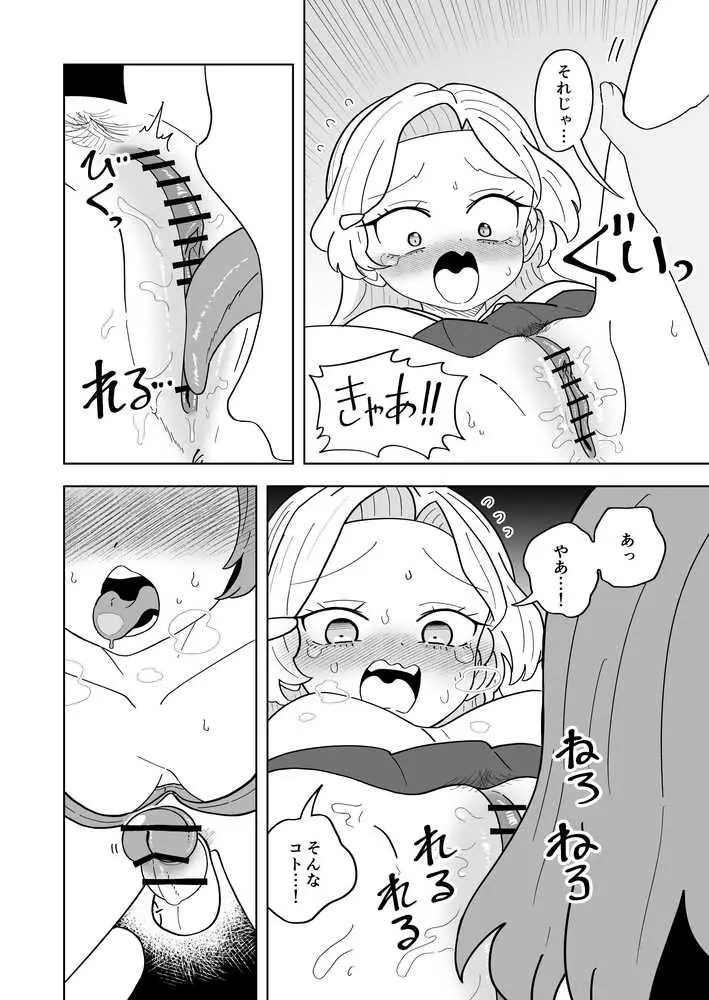 ふたなりアタッチメントで親友とエッチする - ページ17