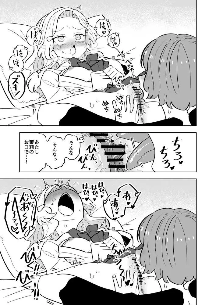 ふたなりアタッチメントで親友とエッチする - ページ18