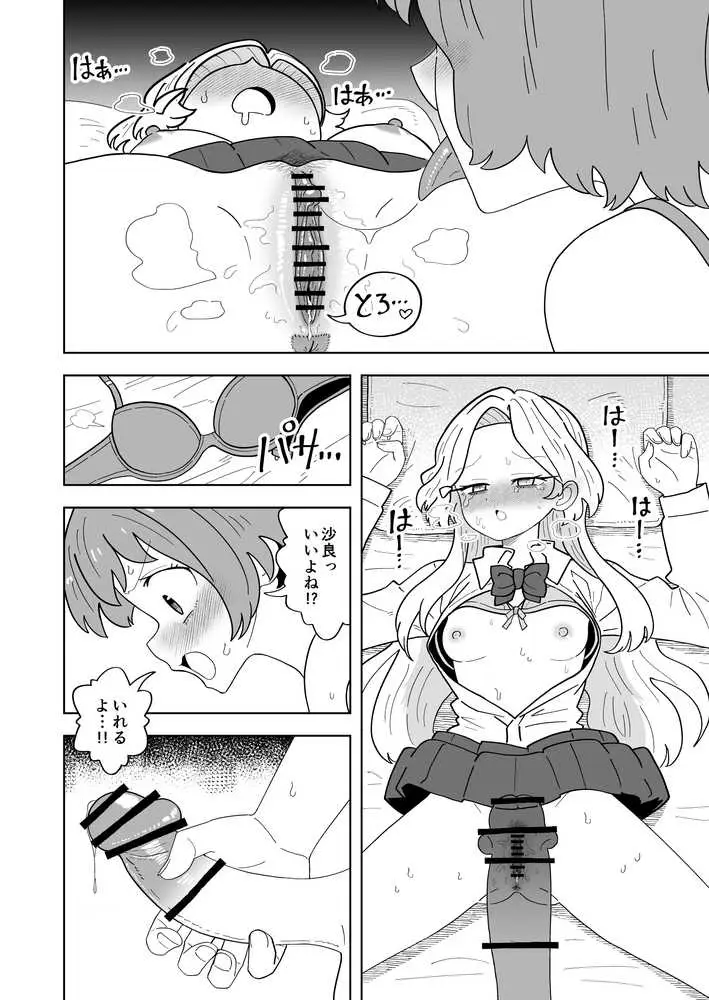 ふたなりアタッチメントで親友とエッチする - ページ19