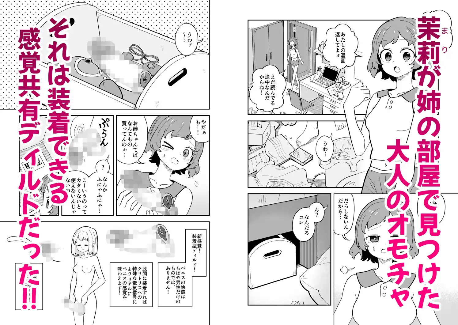 ふたなりアタッチメントで親友とエッチする - サンプル2