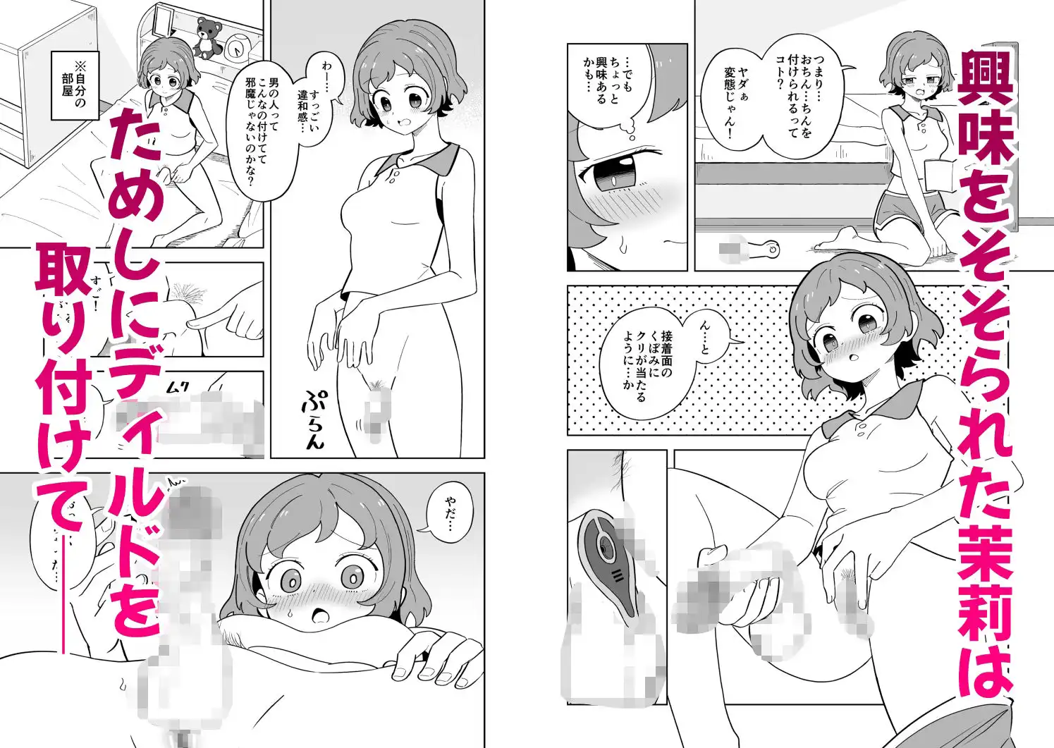 ふたなりアタッチメントで親友とエッチする - サンプル3
