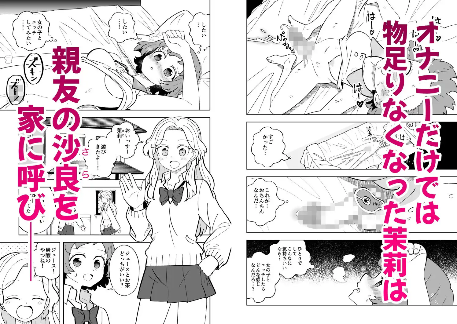 ふたなりアタッチメントで親友とエッチする - サンプル5